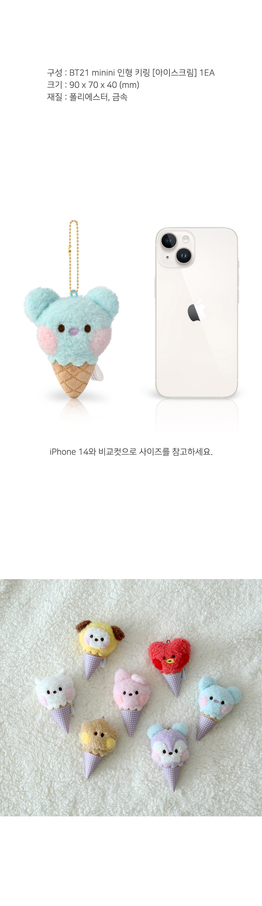 BT21 X Monopoly Collaboration - minini Plush Keyring [ICE CREAM]